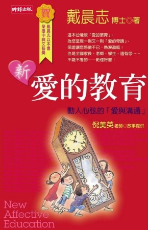 新愛的教育（1）[二手書_良好]