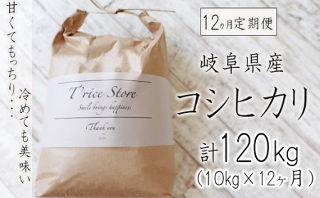 岐阜県産コシヒカリ 10kg(合計１２０kg)