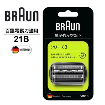 德國百靈BRAUN-刀頭刀網組(黑)21B