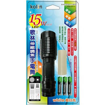小玩子 歌林 伸縮 調焦 三段照明 鋁合金 手電筒 明亮 KSD-SH10