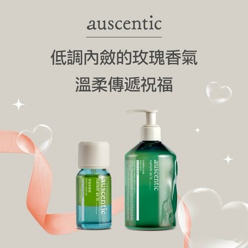 快速出貨 🚛雙魚座生日禮物 💝  100% 純精油傳遞自然香氣🌹【綠藤生機】auscentic 念想沐浴蜜微香禮｜ 『LINE 禮物獨家』