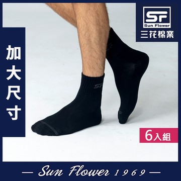 襪.襪子 三花Sun Flower 1/2加大襪專業運動襪.大尺碼襪(6雙組)