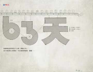 【電子書】63天