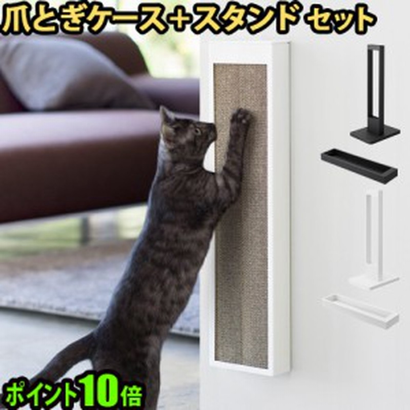 14時迄のご注文は当日発送 送料無料 P10 Tower 猫の爪とぎ ケース スタンド セット 猫 爪とぎ ケース 壁 置き型 おしゃれ 雑貨 通販 Lineポイント最大1 0 Get Lineショッピング