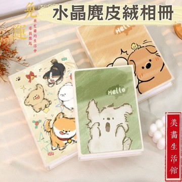 【免運🔥台灣出貨🔥】新款 修狗相冊💗3x5 相本 4x6 相簿 5x7 相冊 情侶紀念冊 明信片冊 拍貼機相簿冊 照片書