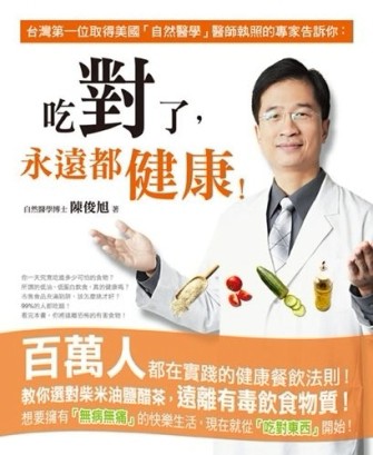 吃對了，永遠都健康《生活飲食實踐篇》（改版）[二手書_良好]