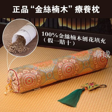 熱銷 金絲楠木/頸椎枕/護頸枕/枕頭/助眠枕/推拿枕/養生枕/修復頸椎/雙面防水枕套保潔墊