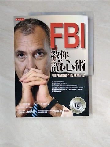 【書寶二手書T2／心理_UEO】FBI教你讀心術：看穿肢體動作的真實訊息_喬．納瓦羅