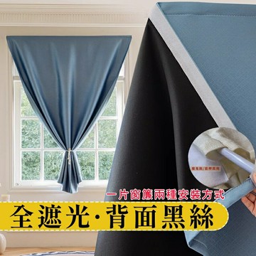 臺灣 100%全遮光窗簾 短窗簾 穿桿式門簾 小窗簾  窗簾布  遮光窗簾 窗簾門簾 遮光布簾 魔鬼氈窗簾魔術貼窗簾