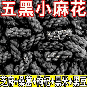 【全球零食鋪】五黑小麻花 獨立包裝鹹香酥脆 小麻花 酥脆小麻花 純手工小麻花 散裝小麻花