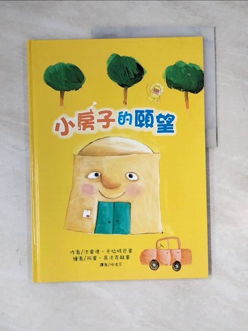 【書寶二手書T6／少年童書_Z2I】小房子的願望_法里德‧卡拉特巴里,  何佳芬