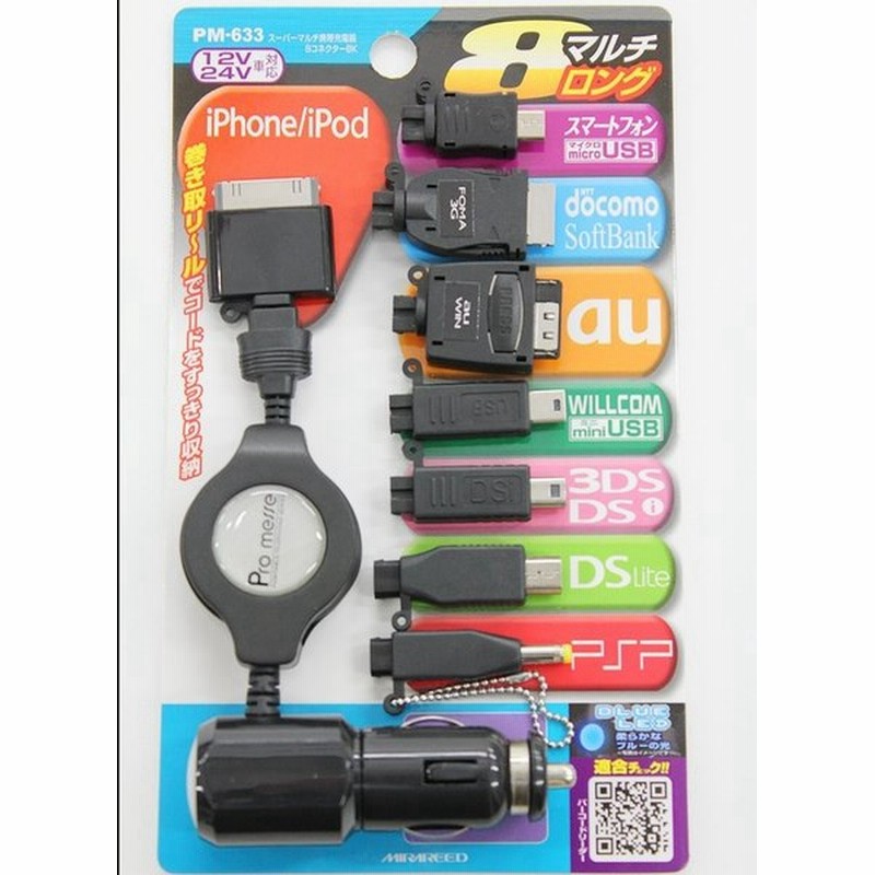 たっぷり８コネクター スーパーマルチ携帯充電器８コネクター シガーソケット12v24v車対応 通販 Lineポイント最大0 5 Get Lineショッピング