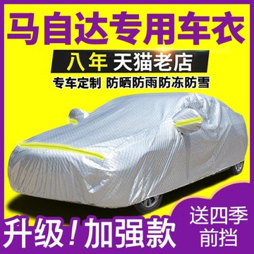 馬自達6馬3昂克賽拉CX5CX4阿特茲車衣車罩防曬防雨專用汽車套外罩