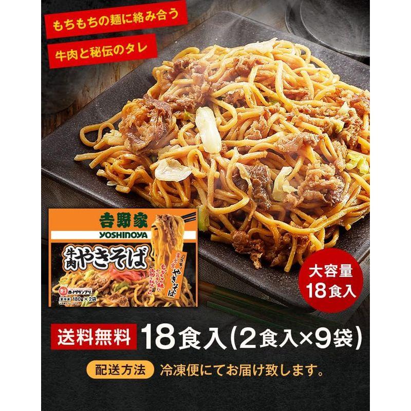 牛丼の吉野家 × 富士宮焼きそば コラボ 牛肉やきそば (6食（２食入×3袋）) 冷凍