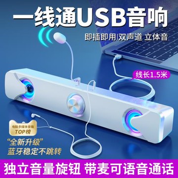 音響臺式電腦音箱家用藍牙有線帶麥克風usb筆記本一線通