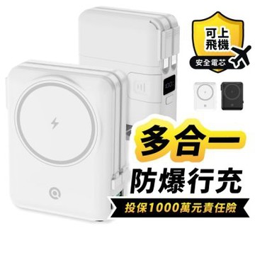 Q哥 多合一防爆電芯行動電源