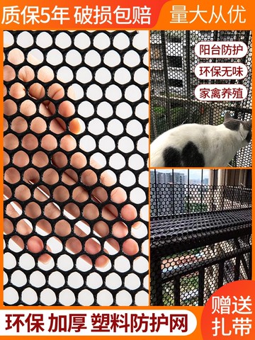 陽臺防護網圍欄網兒童防掉墊板安全網防盜窗護欄網塑料防貓防墜落