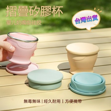 台灣出貨✨暖居·精選✨馬卡龍矽膠摺疊杯 母嬰級材質 折疊杯 口袋杯 露營杯 隨手杯 咖啡杯 伸縮杯隨行摺疊杯 附蓋+掛繩