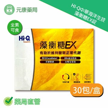 買3送1～中華海洋褐抑定藻衡糖EX錠 30包/盒 台灣公司貨