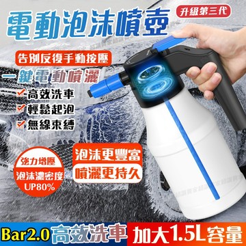 台灣現貨 升級第三代/電動噴壺🔥電動泡沫噴壺 洗車泡沫壺 多功能電動噴壺 電動洗車噴壺 無線噴壺 電動噴壺 洗車噴壺