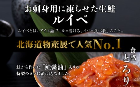 佐藤水産のおすすめ定期便鮭ルイベ漬(130ｇ×２)といくら醬油漬(130ｇ×１)