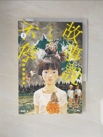 【書寶二手書T8／漫畫書_TKK】故事說不停(上)_五十嵐大介