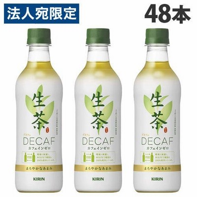 キリン 生茶 デカフェ 430ml×48本 飲料 KIRIN ペットボトル お茶 緑茶 日本茶『送料無料（一部地域除く）』