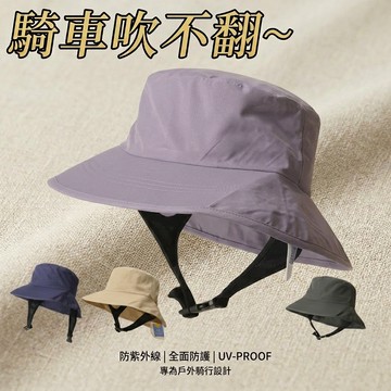 ✨臺灣出貨✨騎車吹不翻防風遮陽帽男女漁夫帽夏季防曬抗UV 電動車大帽檐太陽帽 可調節防風繩輕量透氣 可摺疊收納不遮視線