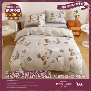 【PETER RABBIT 比得兔】比得兔與V&A博物館 午茶趣-加大針織床包兩用被組(正版授權/兩用被/床包/四件組)