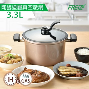 【FREIZ】Bistoni IH相容陶瓷塗層真空燉鍋-3.3L