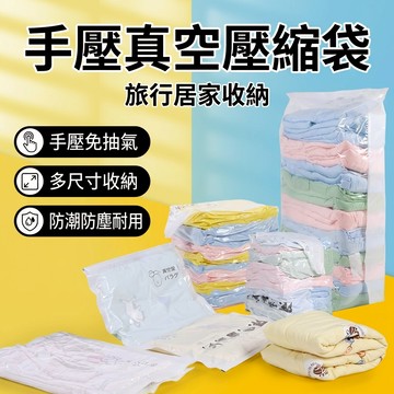 【台灣現貨】 免抽氣真空壓縮袋 衣物真空袋 壓縮收納袋 立體真空壓縮袋 真空收納袋 平面真空壓縮袋 壓縮袋 旅行壓縮行李