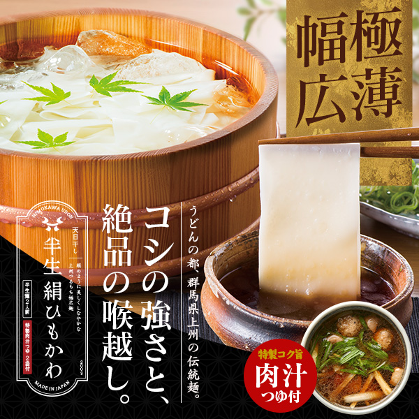 ひもかわうどん 200g 特製肉汁つゆ付 × 2袋セット(4人前)