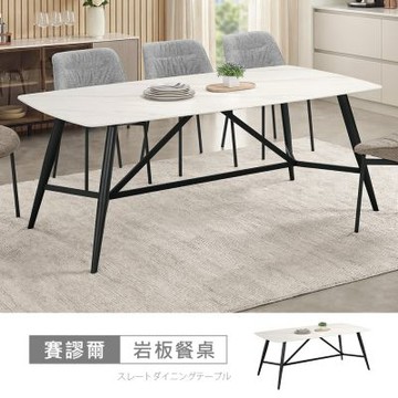 時尚屋 賽謬爾6尺岩板餐桌 寬180x深90x高74.5公分-免組裝/岩板餐桌