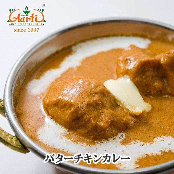 カレー バターチキンカレー　単品（170g） インドカレー アールティー