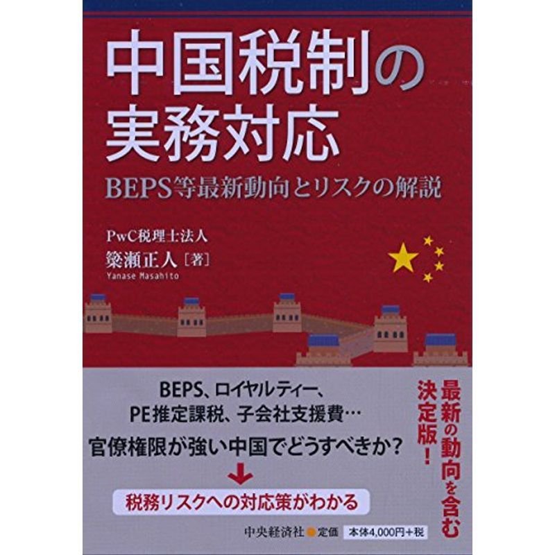 中国税制の実務対応