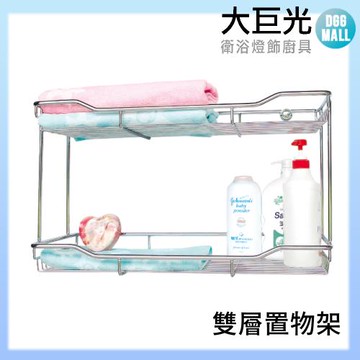 【大巨光】304不鏽鋼 雙層置物架(A5309)