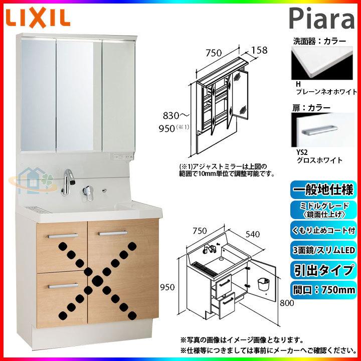 ☆[AR3H-755SY_YS2H+MAJX2-753TZJU] リクシル LIXIL INAX Piara ピアラ 洗面化粧台セット 750mm  引出タイプ 洗面台 通販 LINEポイント最大0.5%GET LINEショッピング