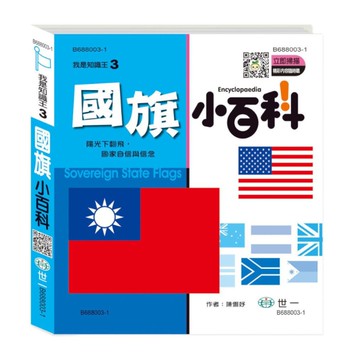 國旗小百科(我是知識王)