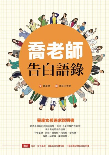 【電子書】喬老師告白語錄