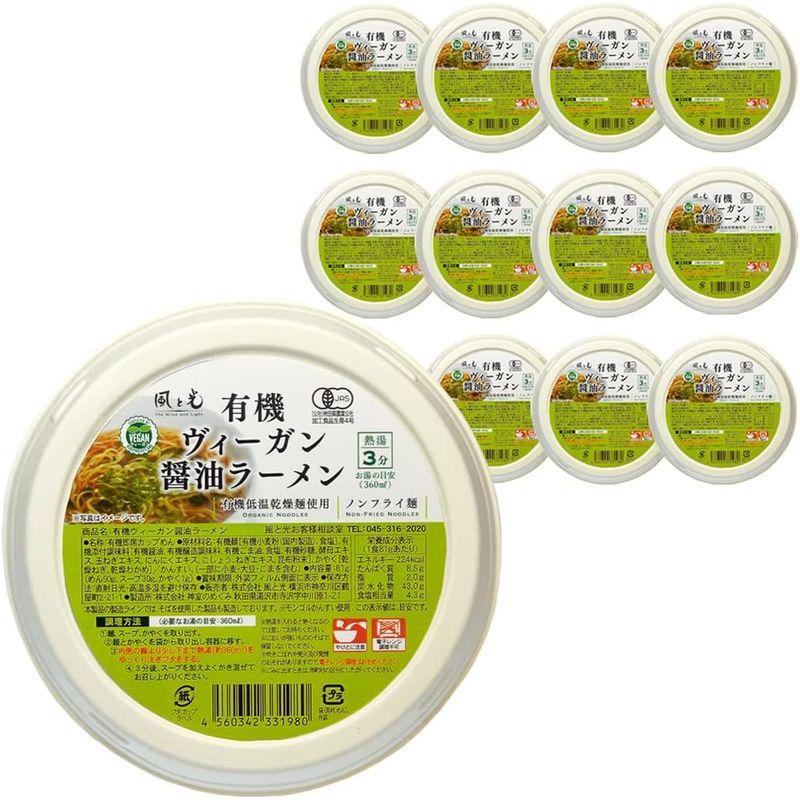 食品 有機ヴィーガン醤油ラーメン×12セット