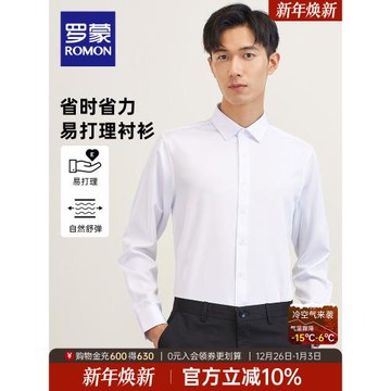 羅蒙男士長袖襯衫2026春季商務休閑時尚百搭職業正裝易打理襯衣男