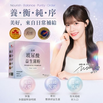 【橙姑娘】晶妍玻尿酸益生菌(30包/盒)多入組