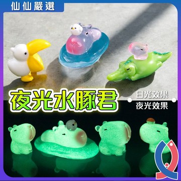魚缸裝飾 夜光水豚君 水豚派對 園藝造景 可愛水豚 擺件 水族裝飾 辦公室療癒 微景觀 盆栽裝飾 療癒 擺飾