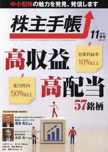 株主手帳 2023年11月号