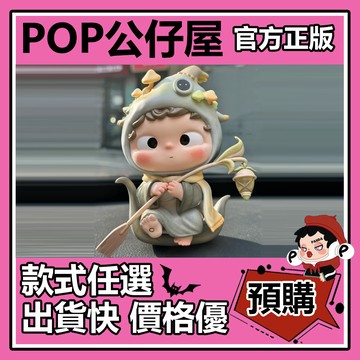 POP【全新🔥正版】哦崽 Ozai 時間擺渡人 公仔  heyone 黑玩 大體 大娃 擺件 禮物 收藏