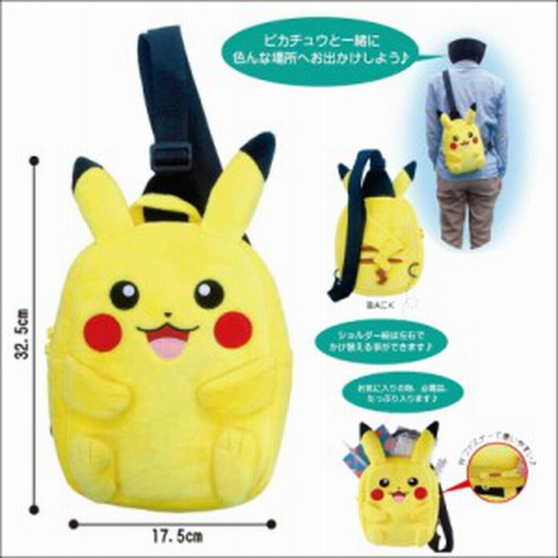 ポケモン ピカチュウ ぬいぐるみ ボディバッグ Ps 0009 キャラクターグッズ ポケットモンスター 通販 Lineポイント最大1 0 Get Lineショッピング