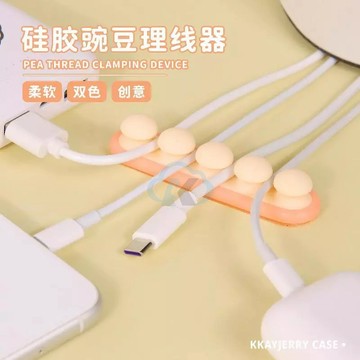 方便實用 桌面理線器 數據線固定器 硅膠豌豆理線器 整理耳機充電手機插頭 掛鉤 收納墻面貼 收納神器配件