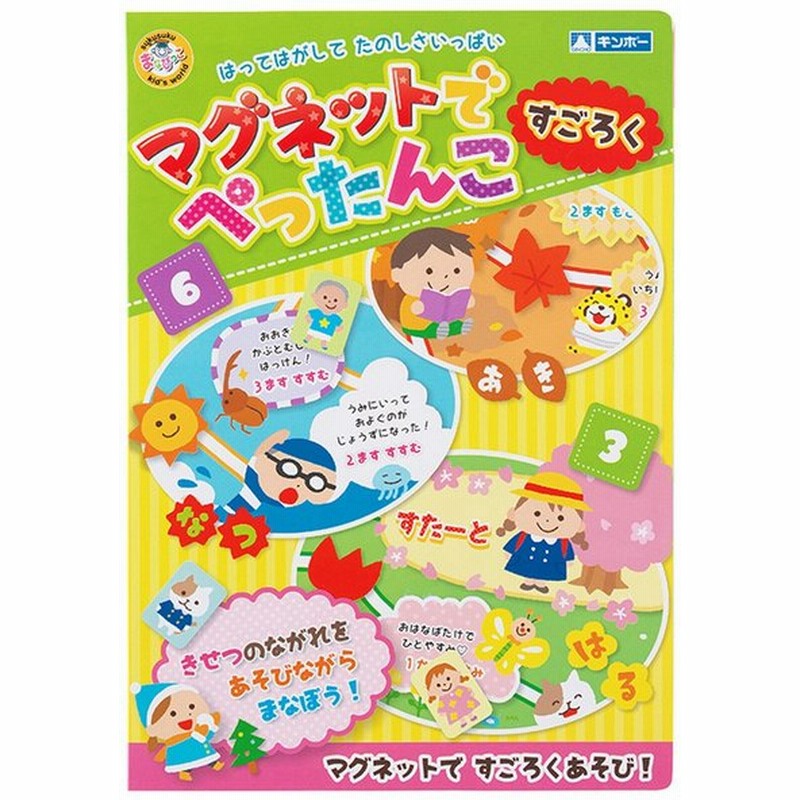 マグネットでぺったんこ シート おもちゃ すごろく 幼児 子供 正月 ボードゲーム 知育玩具 まなびっこ 磁石 マグネット えほん 絵本 3歳 4歳 通販 Lineポイント最大0 5 Get Lineショッピング