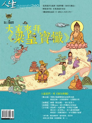 【電子書】人生雜誌 第360期