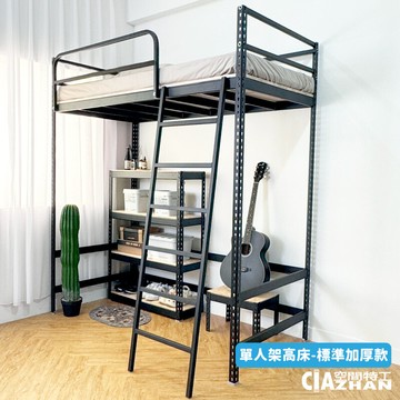 空間特工免螺絲角鋼單人架高床-標準加厚款 鐵床 高架床 床具 學生床 單人床 租屋床架